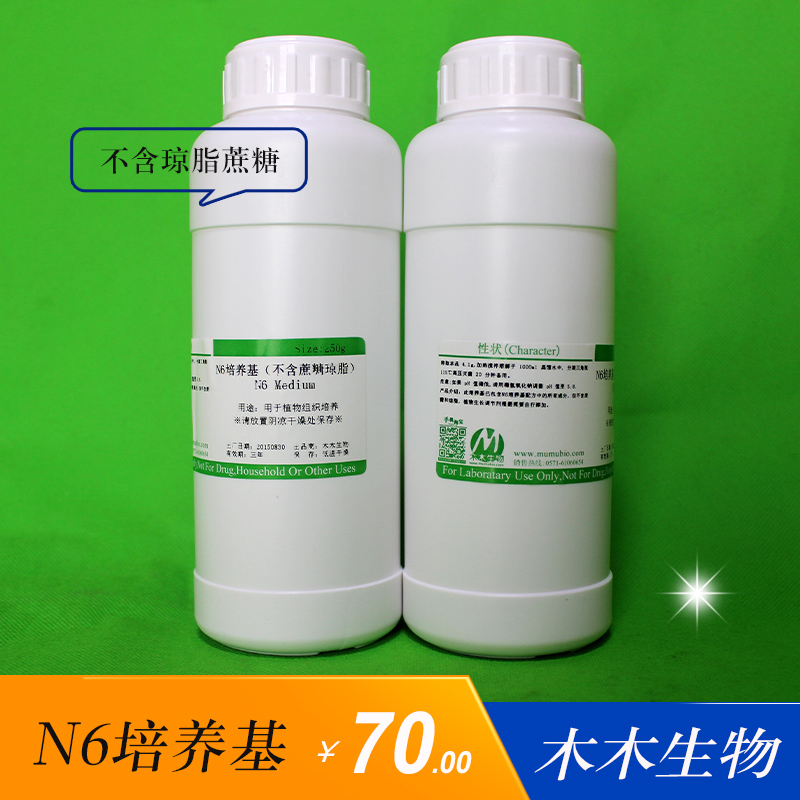 N6培养基干粉 不含琼脂蔗糖 组培药品试剂 250g/瓶 植物组织培养