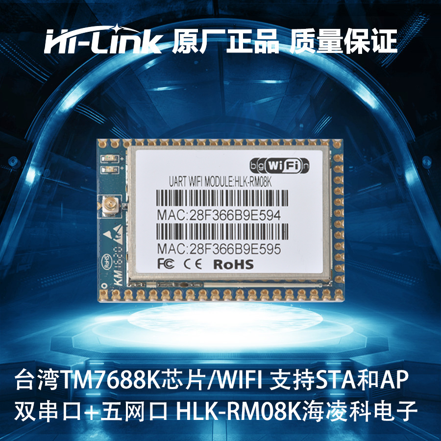 HLK-RM08K嵌入式串口wifi模块以太网智能家居控制无线路由MT7688K