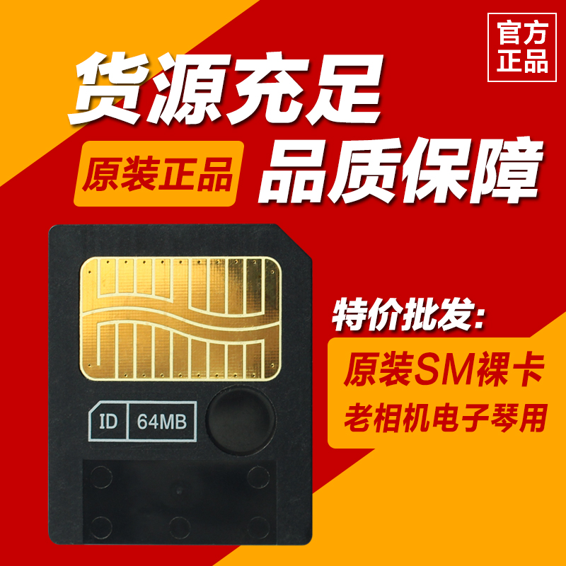 原装SmartMedia卡8M/16M/32M/64M SM卡老相机电子琴存储卡内存卡