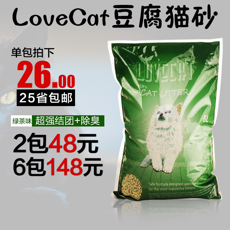 lovecat litter绿茶豆腐猫砂 松木猫沙6升 高效结团 除臭吸水包邮