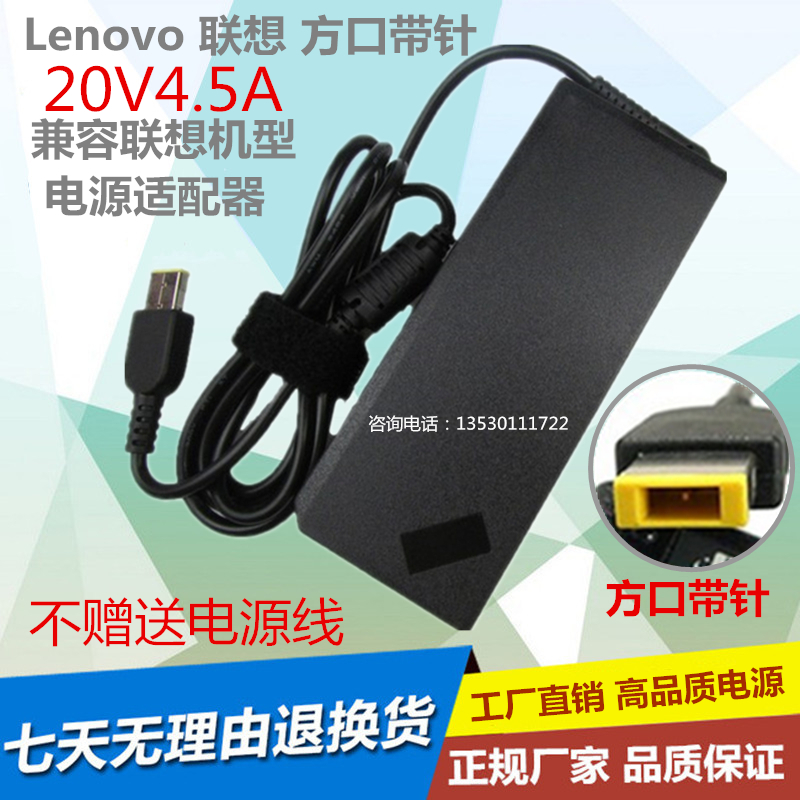 联想适配器20V4.5A H520火牛90W笔记本电源台式机H515充电变压器