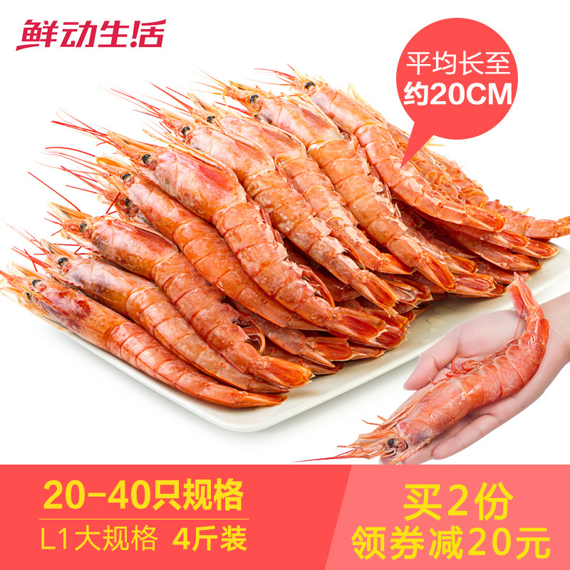 【鲜动生活】南美阿根廷红虾2000g 4斤L1大号野生进口海鲜大虾