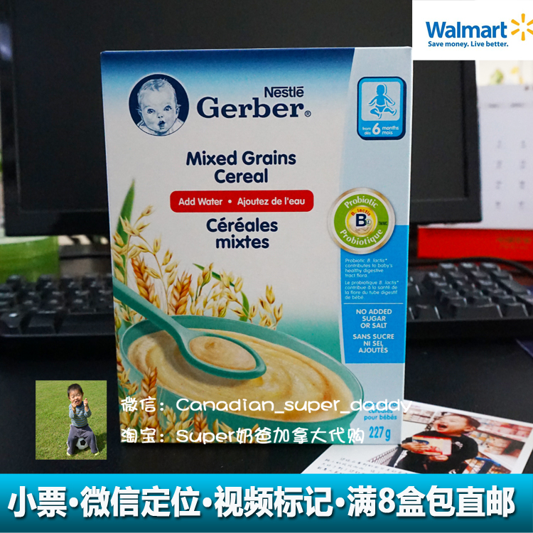 加拿大 Gerber嘉宝二段米粉 混合谷物 强化钙铁 6+