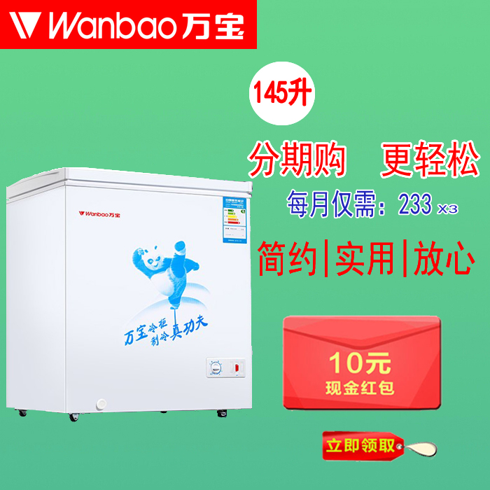 万宝 BC/BD-145D 家用小冷柜卧式商用迷你冷冻冷藏节能正品特价