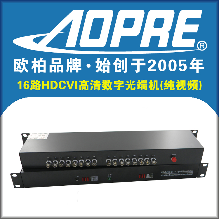 AOPRE欧柏AHD16路HDCVI 一对价格 支持同轴高清cvi光端机纯视频
