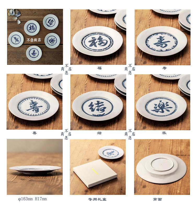 「不急商店」现货 日本制 有田烧 汉字 陶瓷 日本 餐具 碟子套装