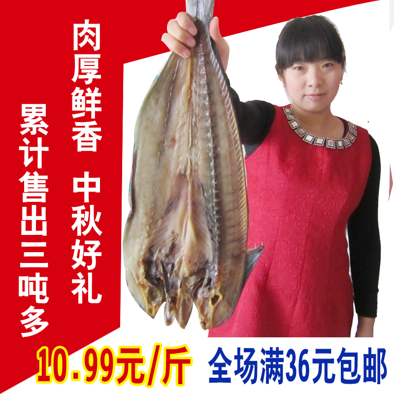渔家咸鲅鱼马鲛鱼咸鱼干货 刀鲅鱼 海鲜特产水产干货500克