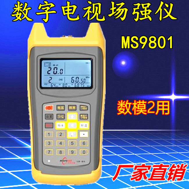 正品富恒小太阳数字场强仪MS9801有线电视信号测试仪数字模拟两用