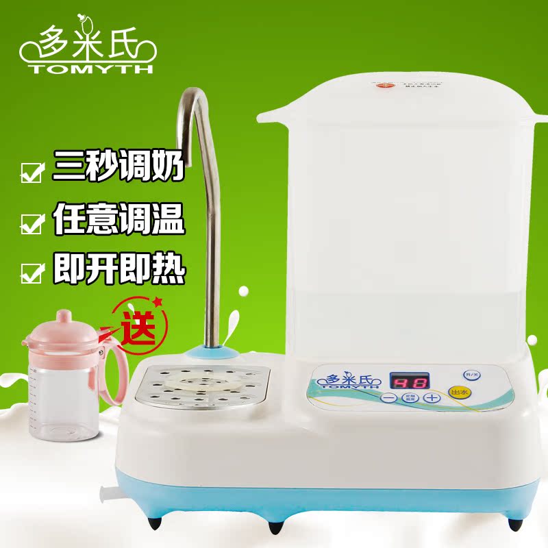 台湾多米氏tomyth智能婴儿调奶器 即热式宝宝调乳器3秒即热TM-961