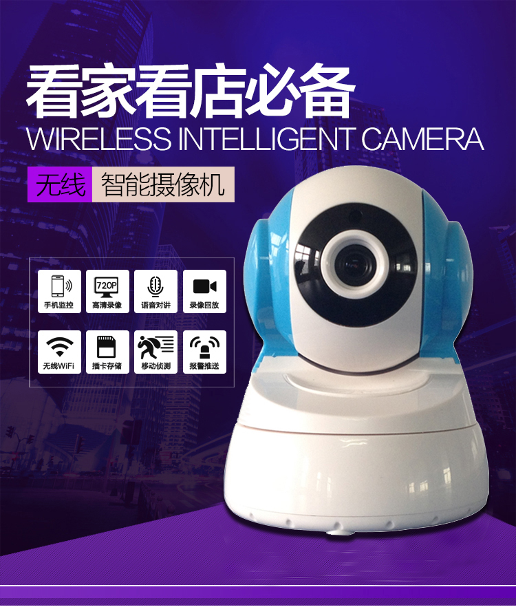 WIFI无线摄像头720P智能家用高清网络摄像机wifi手机远程监控