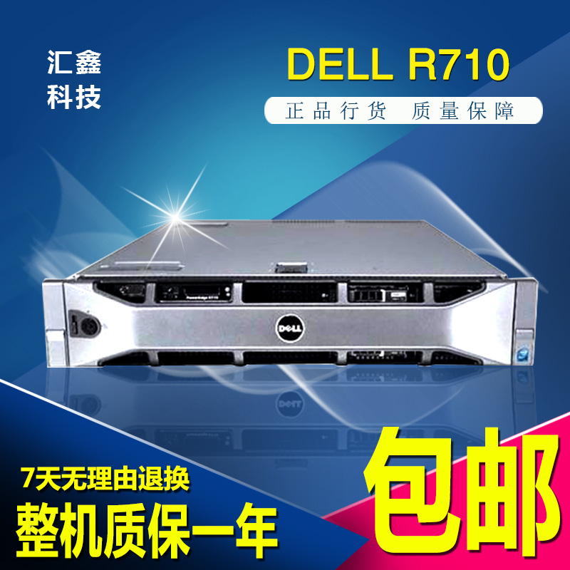 DELL R710二手服务器  2u 机架式   硬盘热拔插 戴尔全系列 包邮