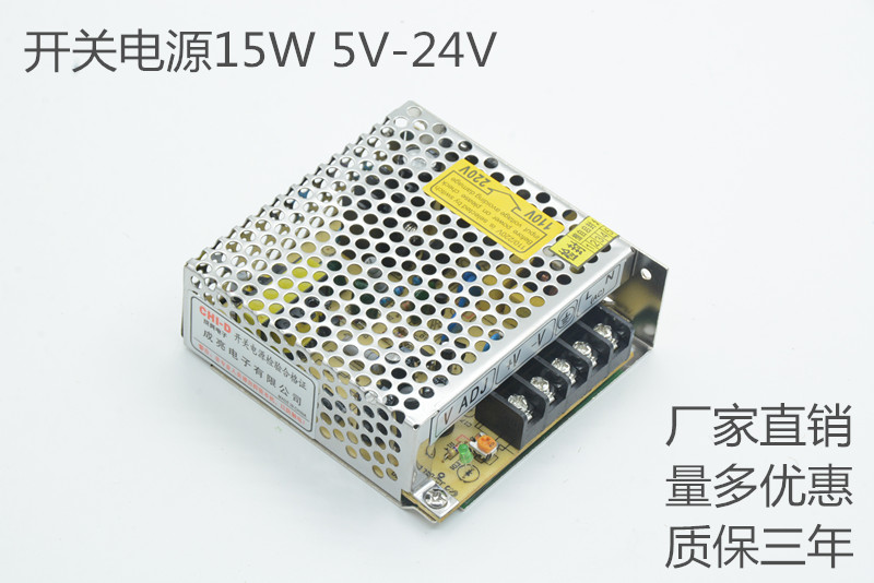 S-15-24成亮开关电源24V0.65A单组输出 可贴牌明纬MW开关电源