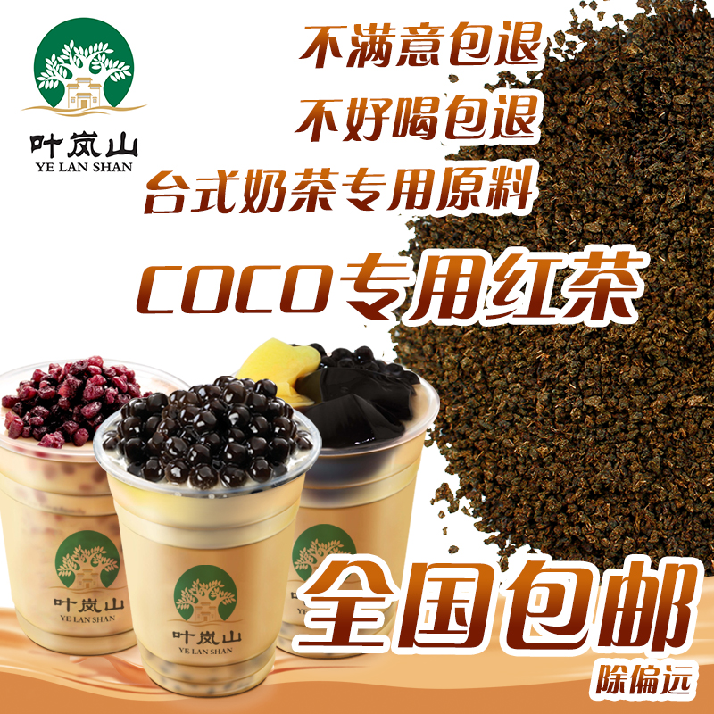 叶岚山斯里兰卡进口CTC锡兰红茶 COCO专用台式奶茶店原料500g包邮