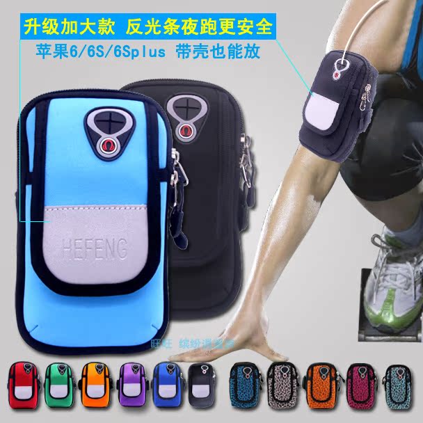户外运动健身锻炼跑步时装放苹果6s/7p手机臂包袋iphone6plus臂套