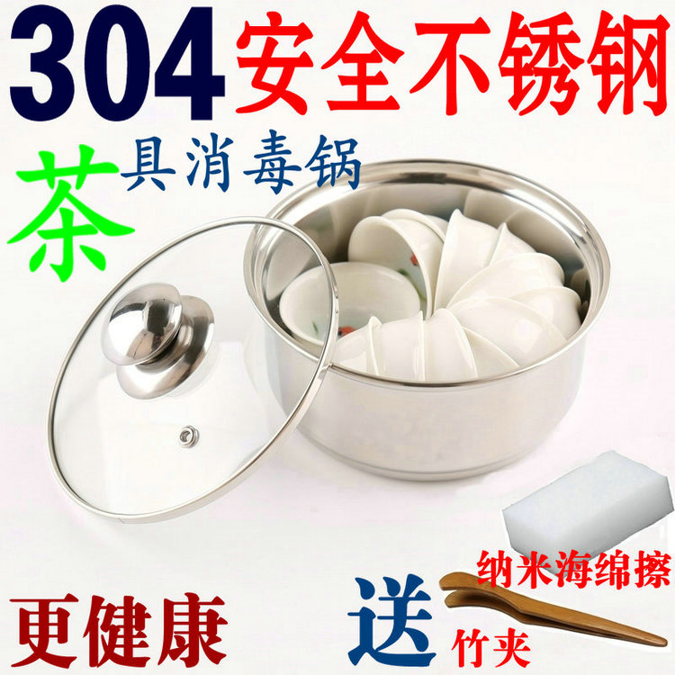 304不锈钢茶具消毒锅平底电磁炉茶杯茶洗锅不锈钢消毒盆蒸煮茶具