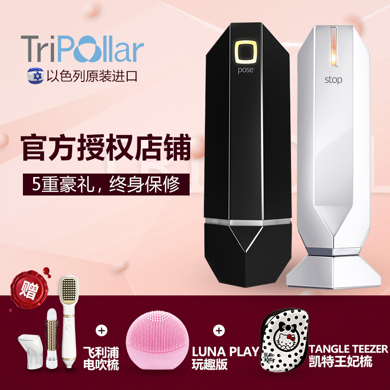 【7重好礼】tripollar Stop+Pose射频电子美容仪身体仪童颜机
