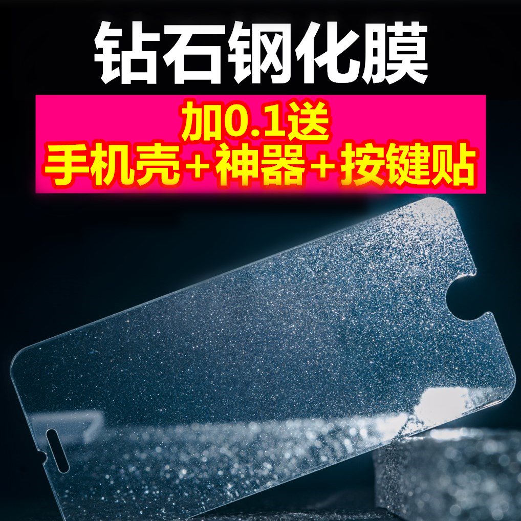 iPhone6钻石钢化膜 7Plus  I7苹果6s Plus钻石防爆膜5s闪钻玻璃膜