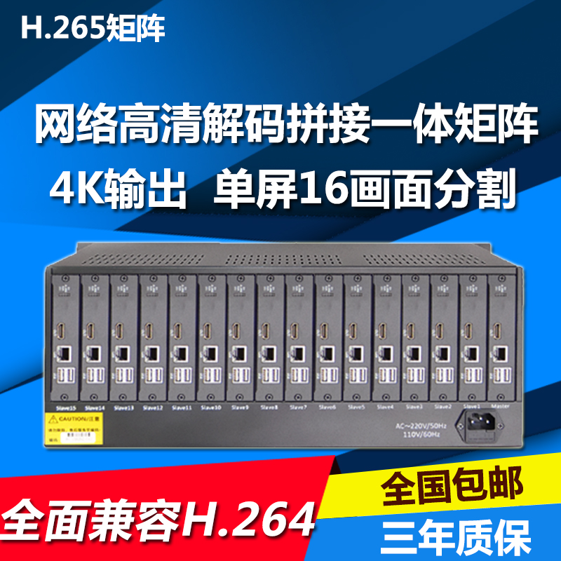 H.265网络高清数字解码拼接矩阵4屏监控矩阵主机单屏16画面分割