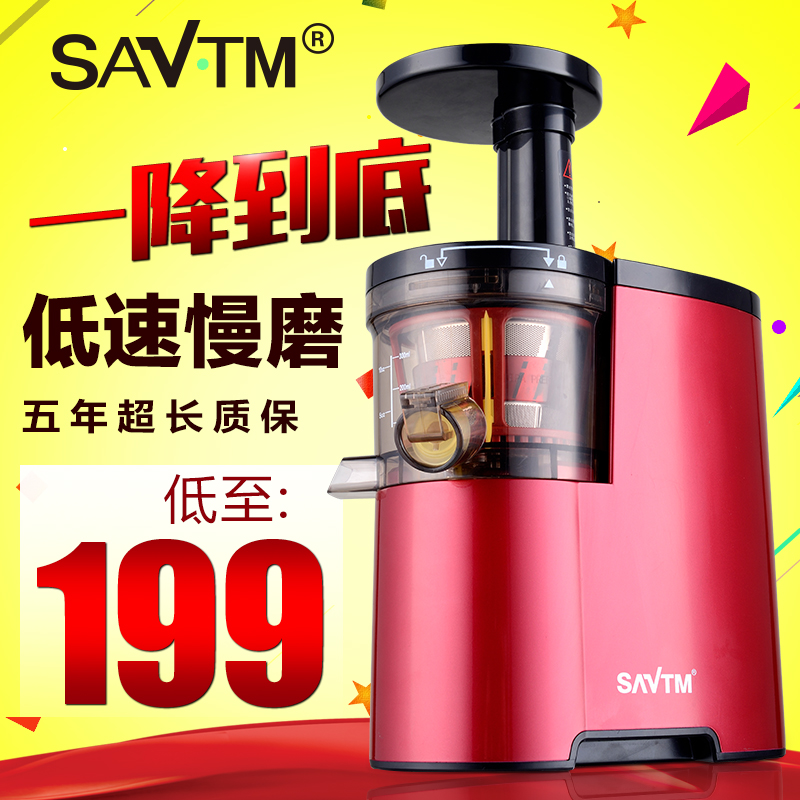 SAVTM/狮威特 JE220-07M00原汁机低速榨汁机电动慢磨果汁机豆浆机