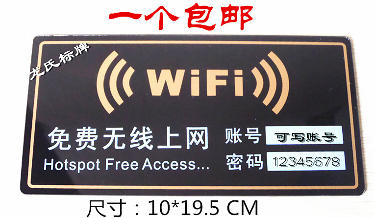 免费wifi标识牌 无线上网标志牌WIFI标牌贴纸提示牌指示牌可定做