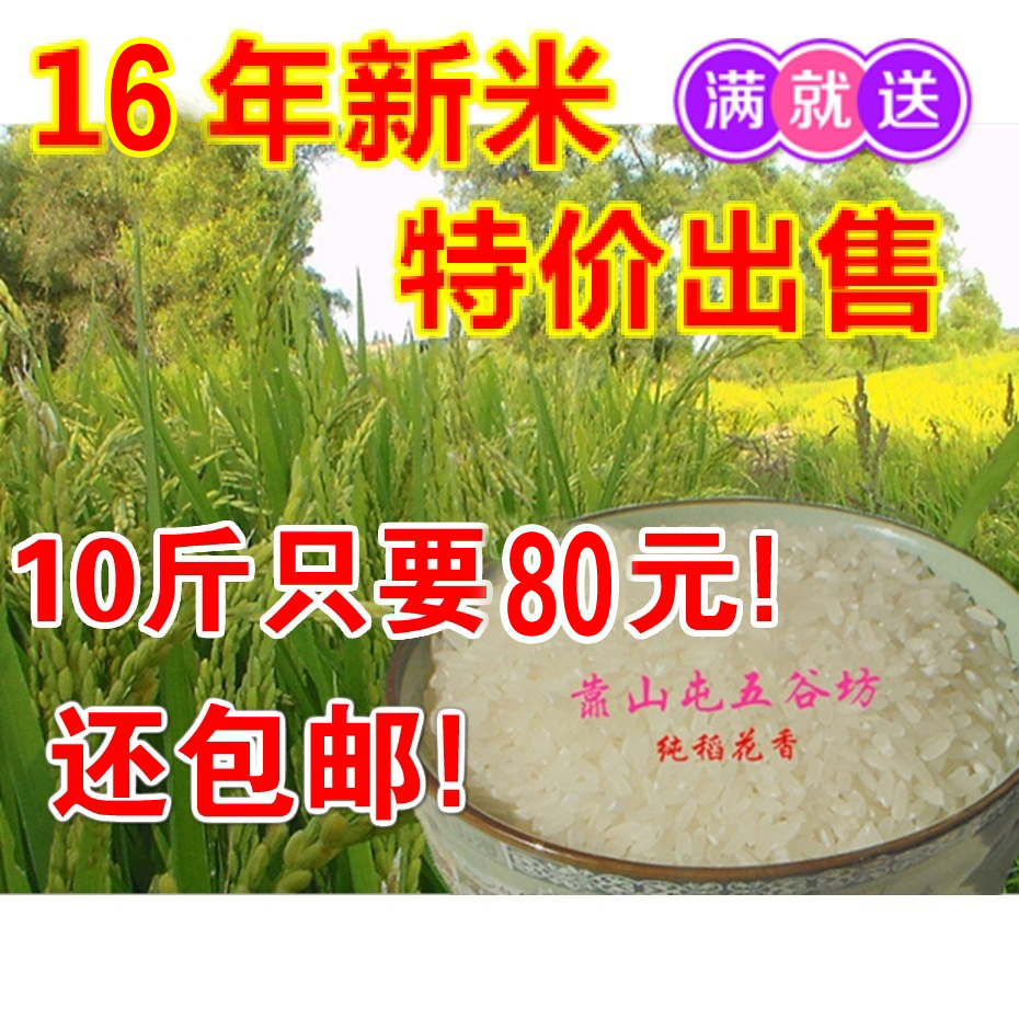 新米稻花香大米东北特产16年有机不抛光贡米正宗的五常稻花香大米