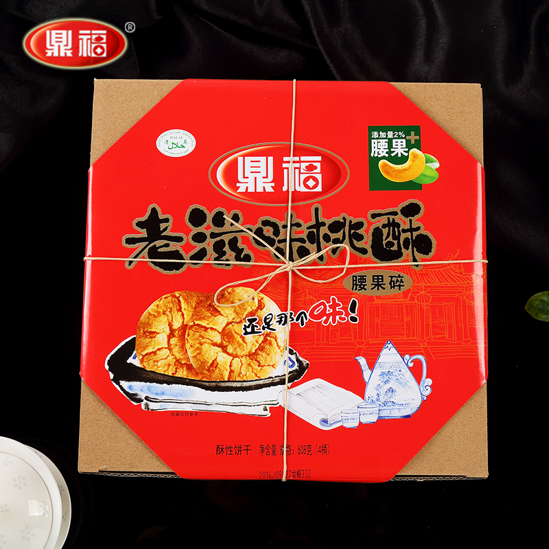 鼎福礼盒装老滋味桃酥饼干608g*2盒桃酥饼传统糕点零食点心桃酥王