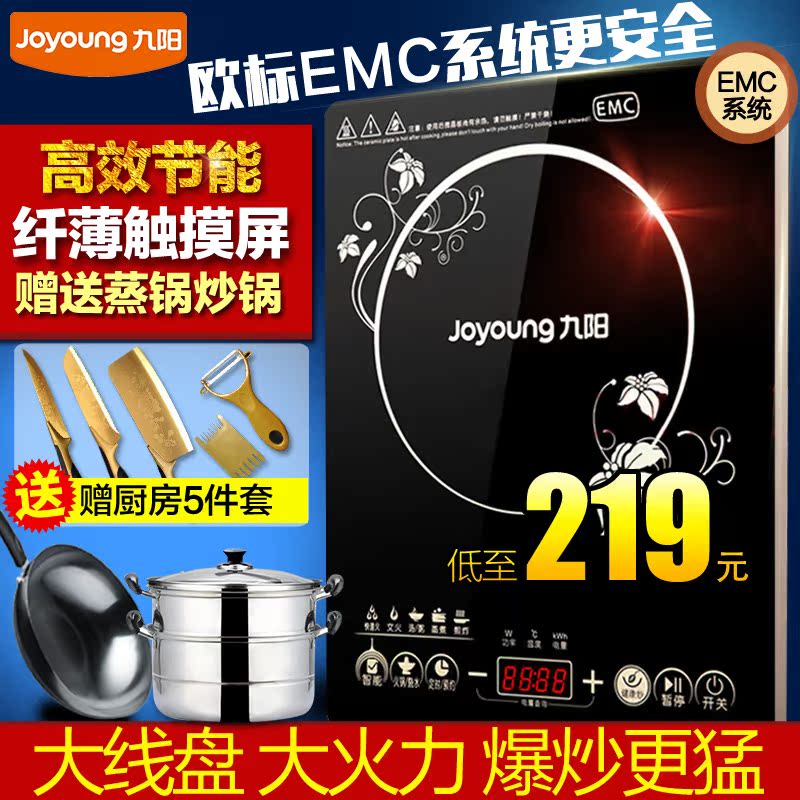 Joyoung/九阳 C21-SC612家用电磁炉 2100W智能触摸屏电池大火灶