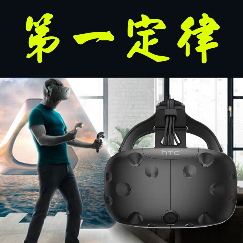 第一定律福建厦门VR体验店HTC Vive VR虚拟现实头盔3d头显