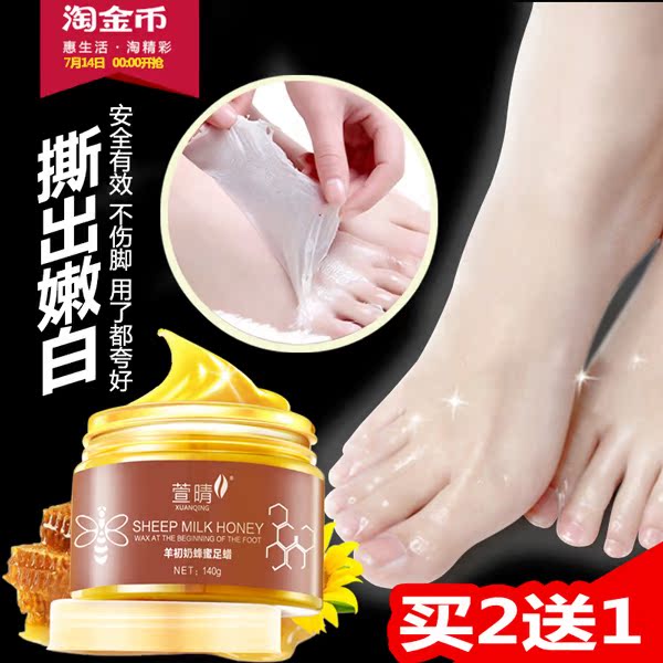 【天天特价】蜂蜜足蜡美白保湿去死皮老茧嫩脚足部去角质护理脚膜