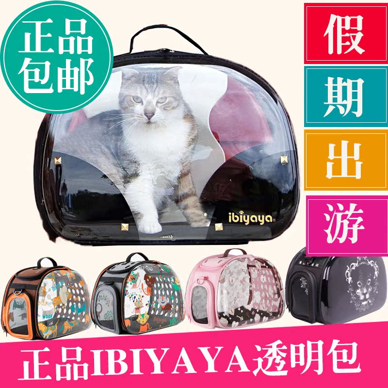 IBIYAYA宠物透明包单肩包 猫咪外出包 狗箱 太空包 旅行包 猫笼