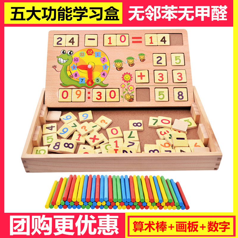 儿童数数算术蒙氏多功能运算学习盒小学幼儿园数字棒早教益智玩具