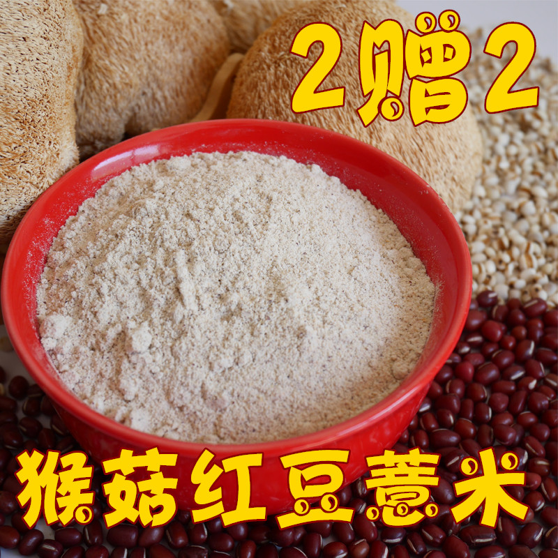 猴菇红豆薏米粉代餐粉 粗粮粉薏仁粉五谷杂粮豆根粉根荳