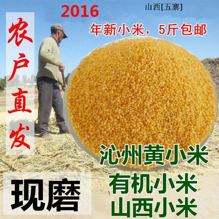 2016新货山西小米农家熬粥粮食黄小米月子米沁州黄杂粮食