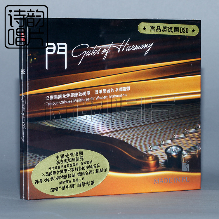 瑞鸣唱片 交响乐 门 中国爱乐乐团演奏 德国版DSD 1CD
