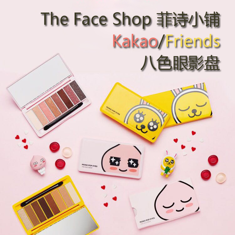 韩国代购 The Face Shop菲诗小铺 Kakao/Friends 八色眼影盘 现货