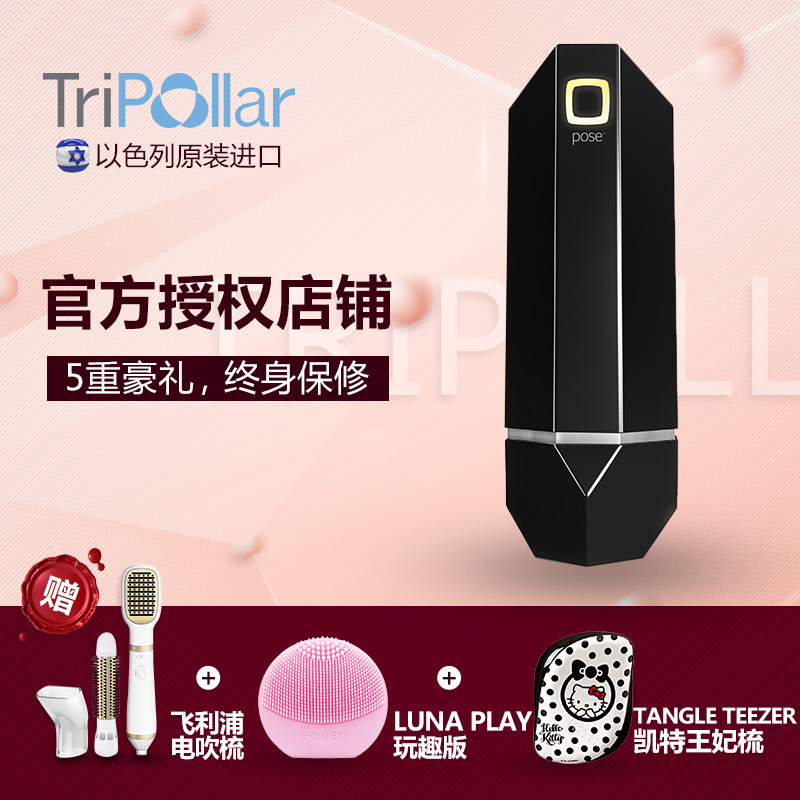 【7重好礼】Tripollar POSE美体仪瘦身射频电子美容仪 官方授权