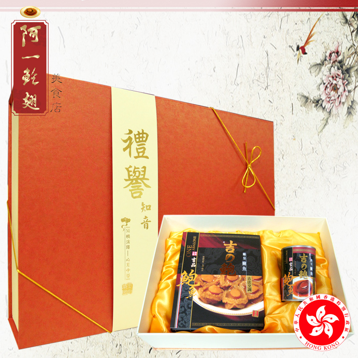 阿一鲍鱼礼盒即食鲍鱼罐装加盒装组合套装高档大气好味道香港正品