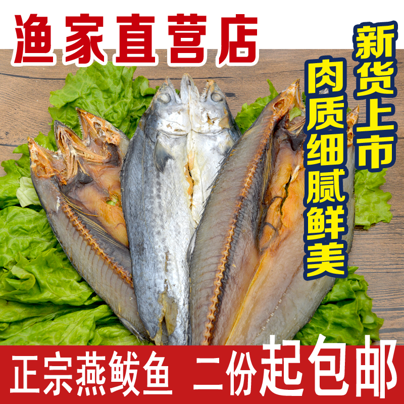 渔家咸鲅鱼 咸鱼干货 刀鲅鱼 海鲜特产500克 三份包邮