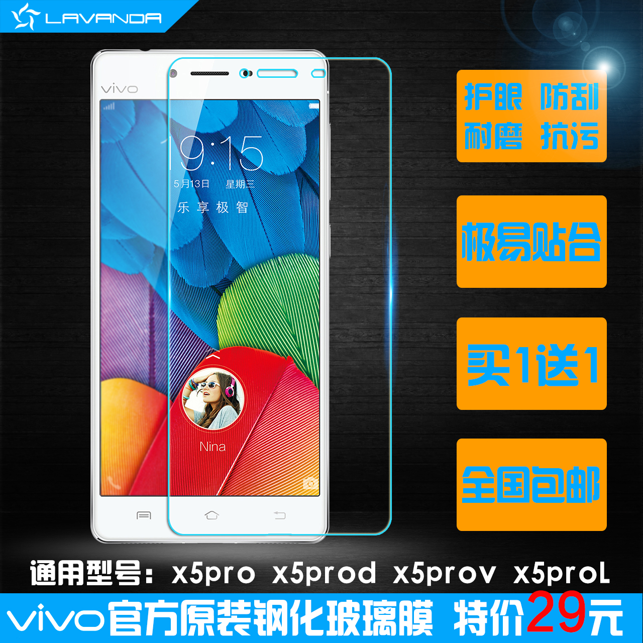 vivox5pro钢化膜步步高x5prod手机玻璃贴膜x5prov高清防爆膜透明