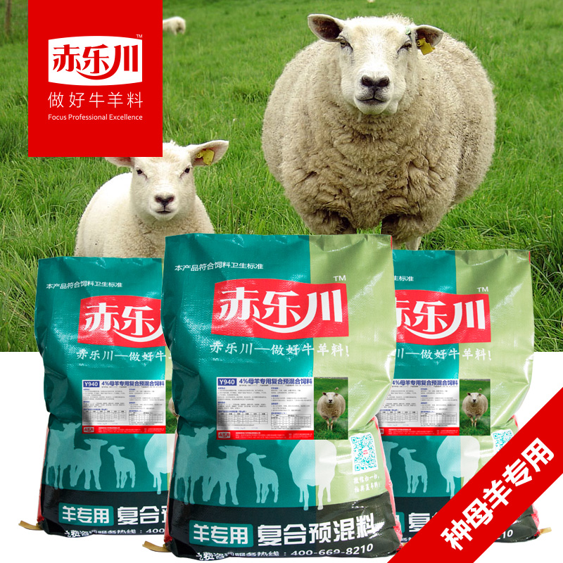 赤乐川4%怀孕绵山羊母羊预混料繁殖专用种羊饲料营养/产羔多繁殖