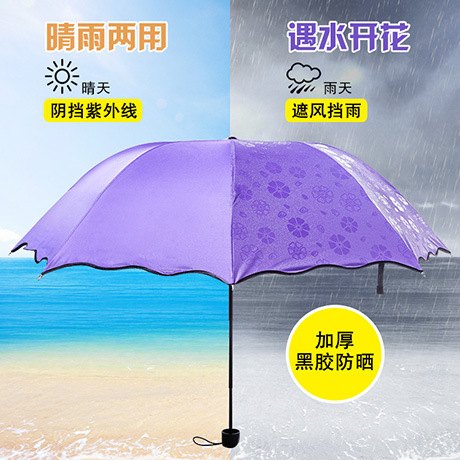 遮阳伞太阳伞公主伞晴雨伞创意遇水开花防晒黑胶拱形三折伞波浪边