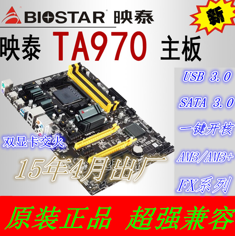 BIOSTAR/映泰 TA970 支持AM3/AM3+四/六/八核FX推土机M5A97 主板