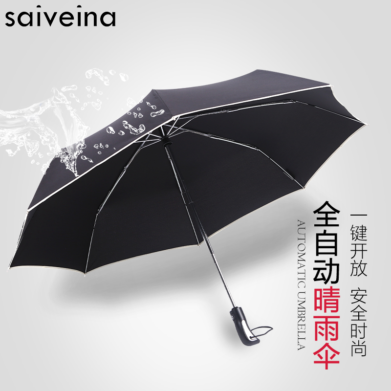 赛维纳全自动雨伞折叠男士商务伞创意晴雨伞强效拒水雨伞男女超大