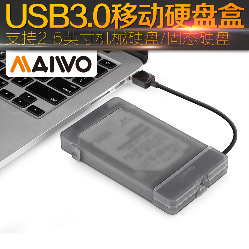 麦沃MAIWO K104 USB3.0移动硬盘盒 2.5寸笔记本硬盘座 SATA串口