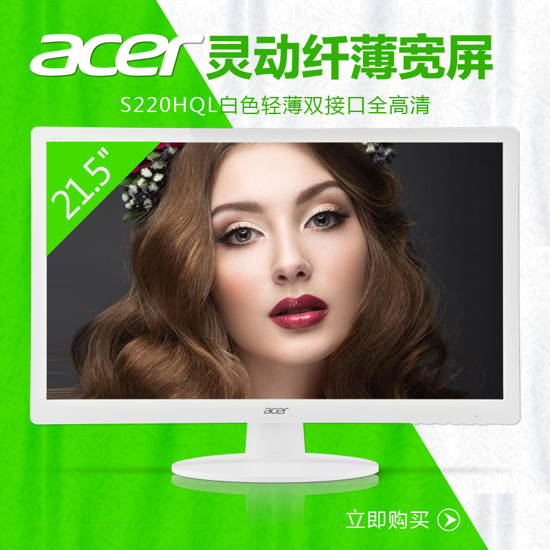 Acer宏碁s220hql dwd21.5英寸超薄白色高清LED电脑液晶显示器屏22