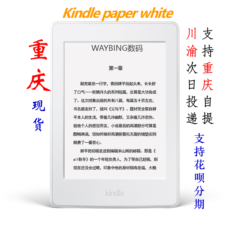 美版/国行KindlePaperwhite3三代电子阅读器KPW3电子书重庆现货