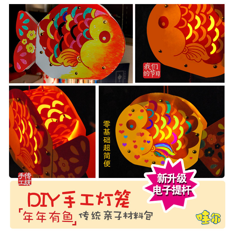 哇尔儿童元宵中秋节花灯diy发光手提猴年鱼灯笼制作材料卡通玩具