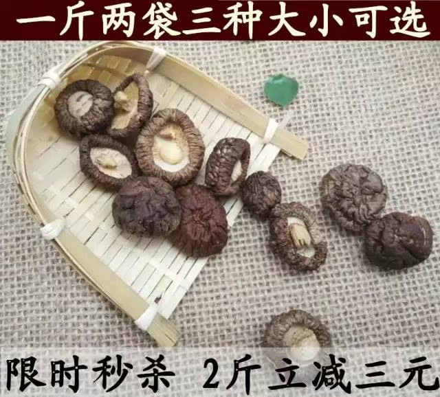 28.5元一斤包邮冬菇香菇干货食用菌土特产剪角香菇