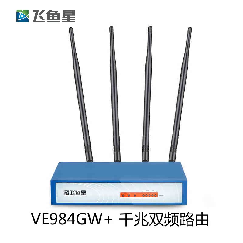 飞鱼星VE984GW+企业级无线路由器千兆wifi信号放大器大功率穿墙王