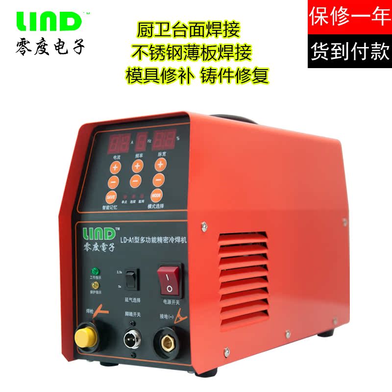 厂家直销 苏州零度LD-A1工模具修补机数控电流薄板广告字焊接机